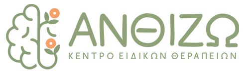 kentro eidikon therapeion anthizo serres